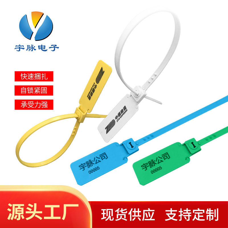 宇脉塑料封条一次性防盗塑料铅封文件袋封条物流铅封320T