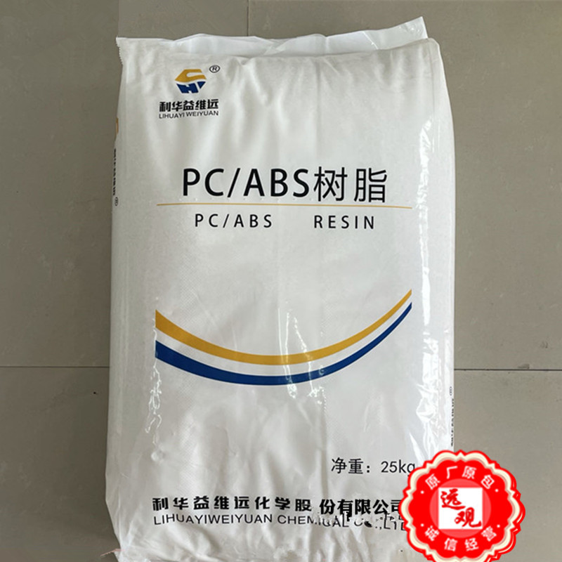 PC/ABS WY-A185/利华益维远高抗冲合金 手机外壳汽车配件头盔注塑