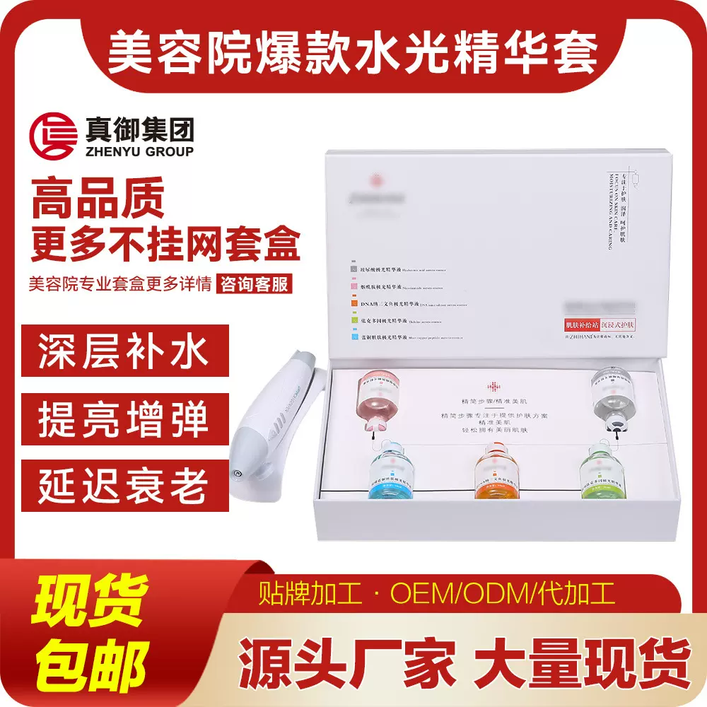 水光烟酰胺玻尿酸蓝铜胜肽依克多因保湿修护精华灌肤原液舒缓