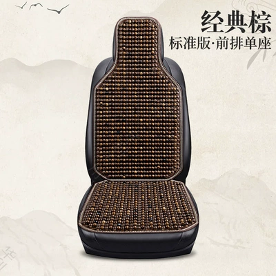 Ice Bodhi Car Seat Cushion Summer Cooling Cushion Single Piece Car Ventilated Breathable Wooden Beads Four Seasons Universal Car Seat Cushion (Cool pad) - 3-color-bodhi-seed-standard-edition-front-row-single-seat-classic-brown