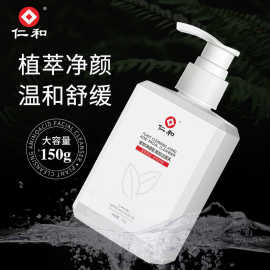 仁和植物复合净颜洁面乳保湿深层清洁毛孔男女通用温和学生洗面奶