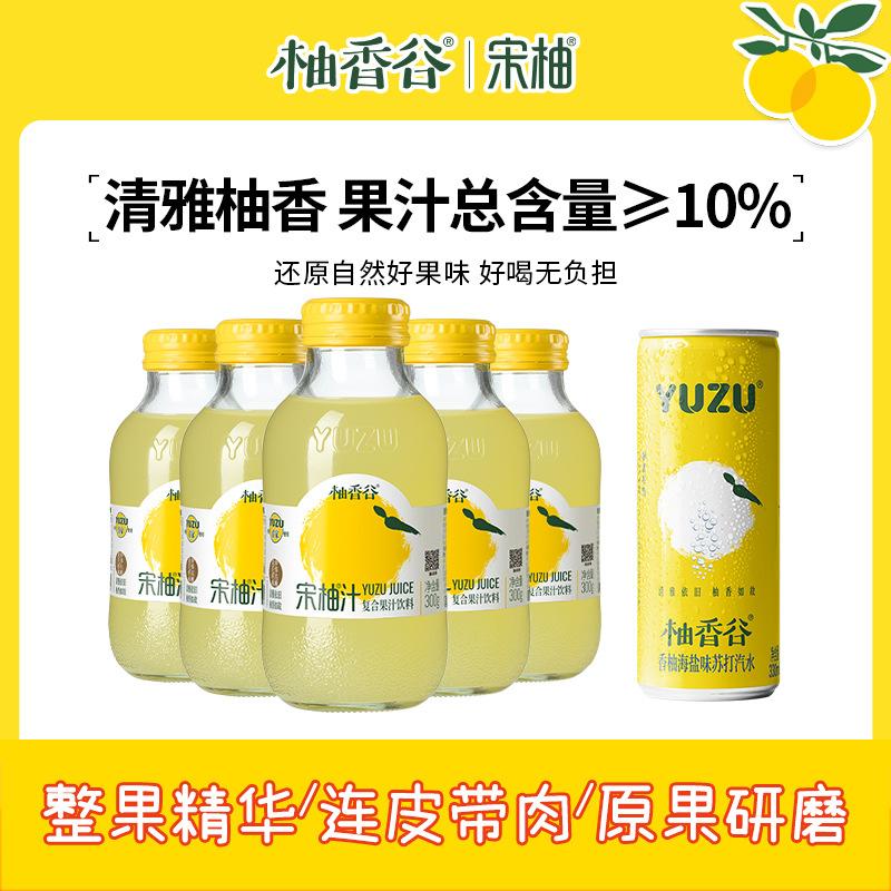 柚香谷双柚汁宋柚汁柚子汁饮料柚子果汁胡柚香柚果汁整箱10瓶装