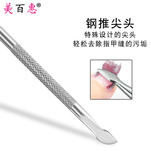 Meibaihui manufacturer supply stainless steel double-ended dead skin steel pusher manicure care nail removal pusher manicure nail removal
