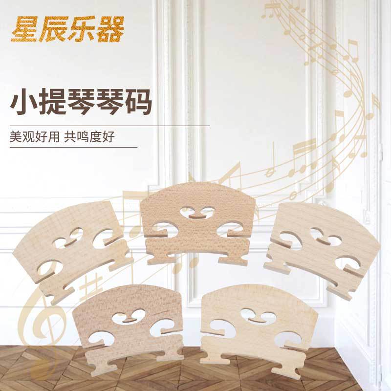 小提琴琴码 厂家供应小提琴码 小提琴琴码 马桥 码子