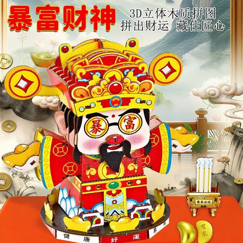 新款古风财神儿童益智木质拼图国潮玩具办公室桌面创意摆件潮汕