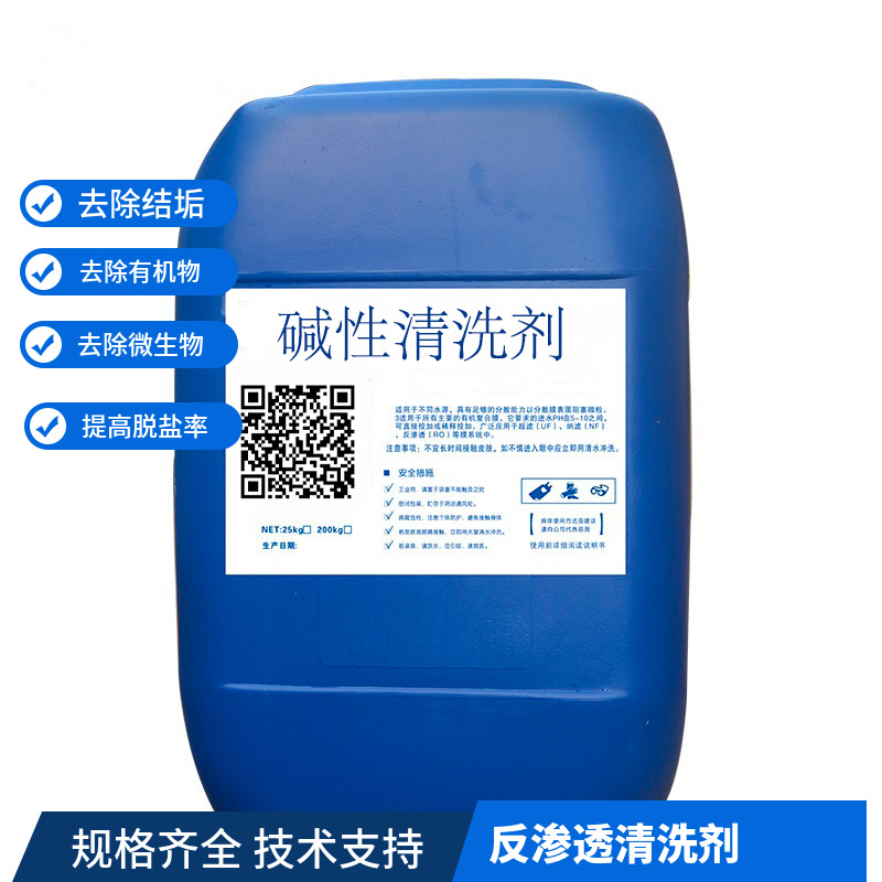 厂家直供反渗透膜清洗剂酸性碱性RO膜阻垢防垢定制絮凝剂免拆洗