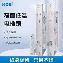 KOB明装电插锁门禁电控锁12V24V木门铁门防火门插销锁门禁电磁锁