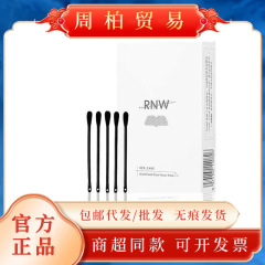 【官方正品】RNW鼻贴去黑头粉刺闭口导出液收缩毛孔清洁女男士黑