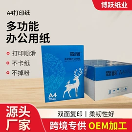 复印纸