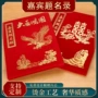 结婚嘉宾婚庆婚礼签到本