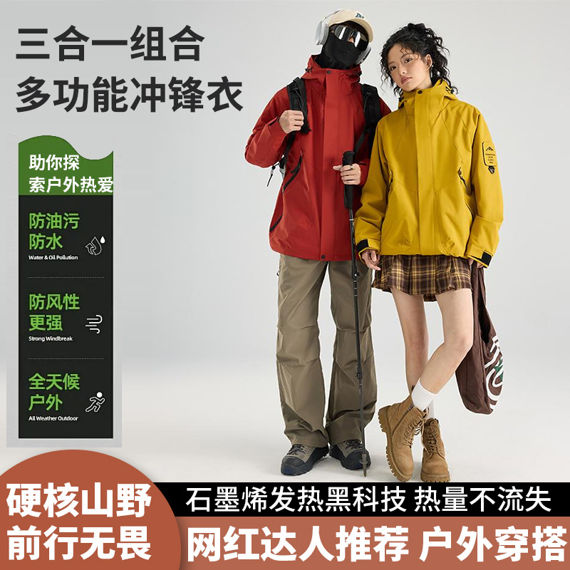 冲锋衣定制薄款加绒三合一两件套情侣款防风户外登山露营外套旅游