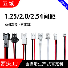公母对接线 1.25间距/PH2.0/XH.54/SM2.54间距电子仪器设备连接线