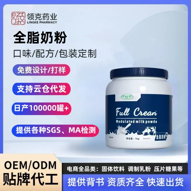 全脂奶粉成人中老年无糖高钙奶粉定制电商OEM代工批发