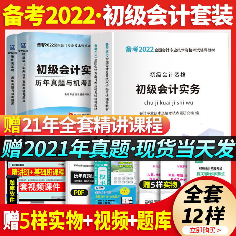 备考初级会计教材实务经济法基础真题会计初级职称