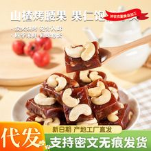 山楂核桃糕独立包装批发代发500g 软糯酸甜烤山楂坚果核桃山楂糕