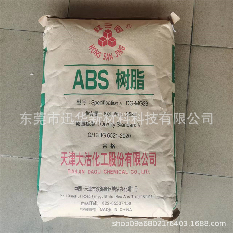 ABS天津大沽化工DG-MG29 高刚性 增强级 超高抗冲 通用级塑胶原料