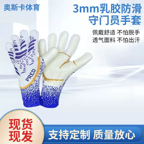 3mm Latex Football Goalkeeper Gloves with Elastic Wrist Guards, Non-Slip, Competition-Specific, Sports Anti-Slip