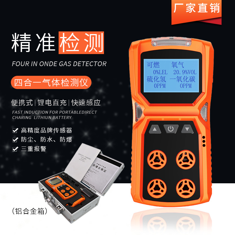 手持可燃气体氧气硫化氢一氧化碳ADKS-4 便携式四合一气体检测仪