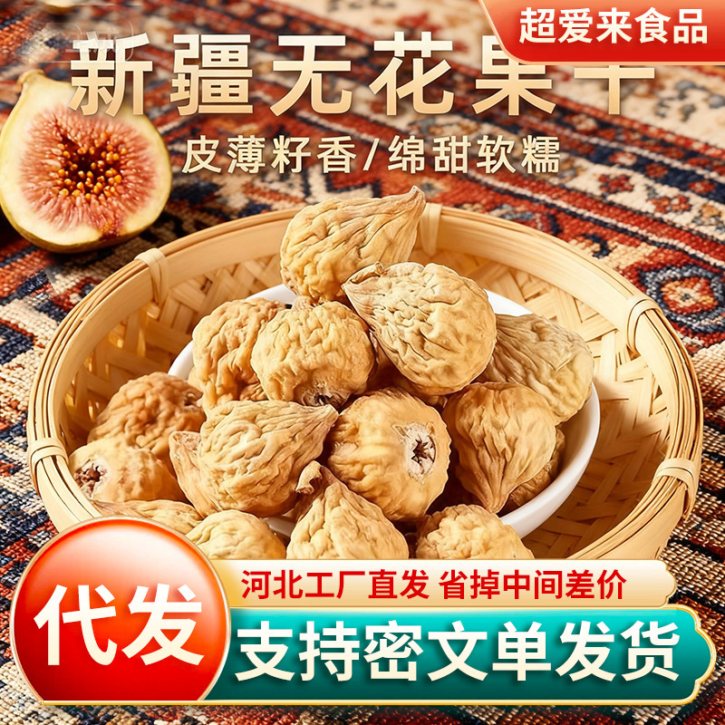 Wholesale of Natural, Unsmoked, Sulfur-Free Dried Figs; Large-Sized Dried Fruit Snacks for Soup and Water Infusion
