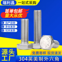 英美制304不锈钢外六角螺栓#6#8-32六角头螺丝螺杆现货批发1/4-20