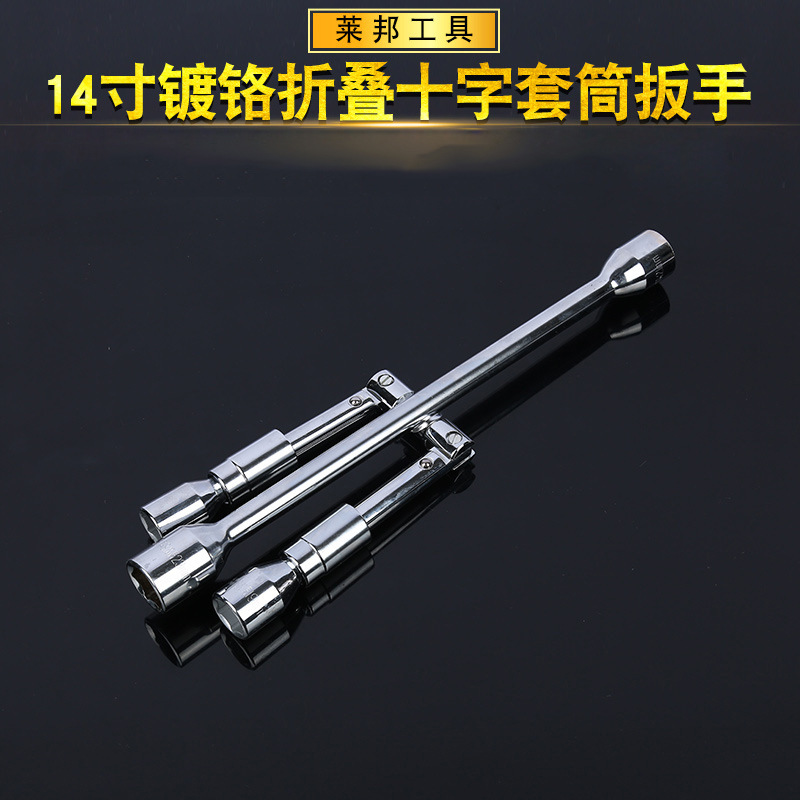 折叠十字架14寸轮胎扳手汽修工具随车修车机修套筒扳手五金工具