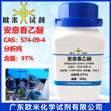 安息香乙醚 574-09-4 分析纯97% 科研实验试剂 5g 25g 100g 500g