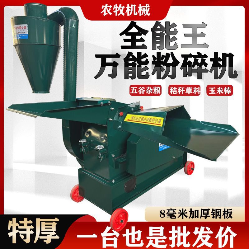 饲料粉碎机干湿两用家用小型玉米秸秆多功能玉米棒子玉米芯粉碎机
