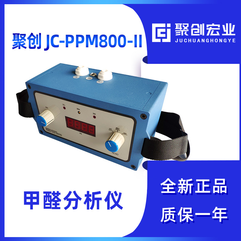 聚创JC-PPM-800-II便携式甲醛检测仪PPM-800-II
