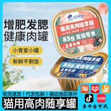 猫咪主食罐头幼猫餐包猫饭湿粮补充营养增肥发腮猫罐头宠物用品