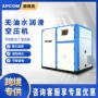 变频无油水润滑空气空压机