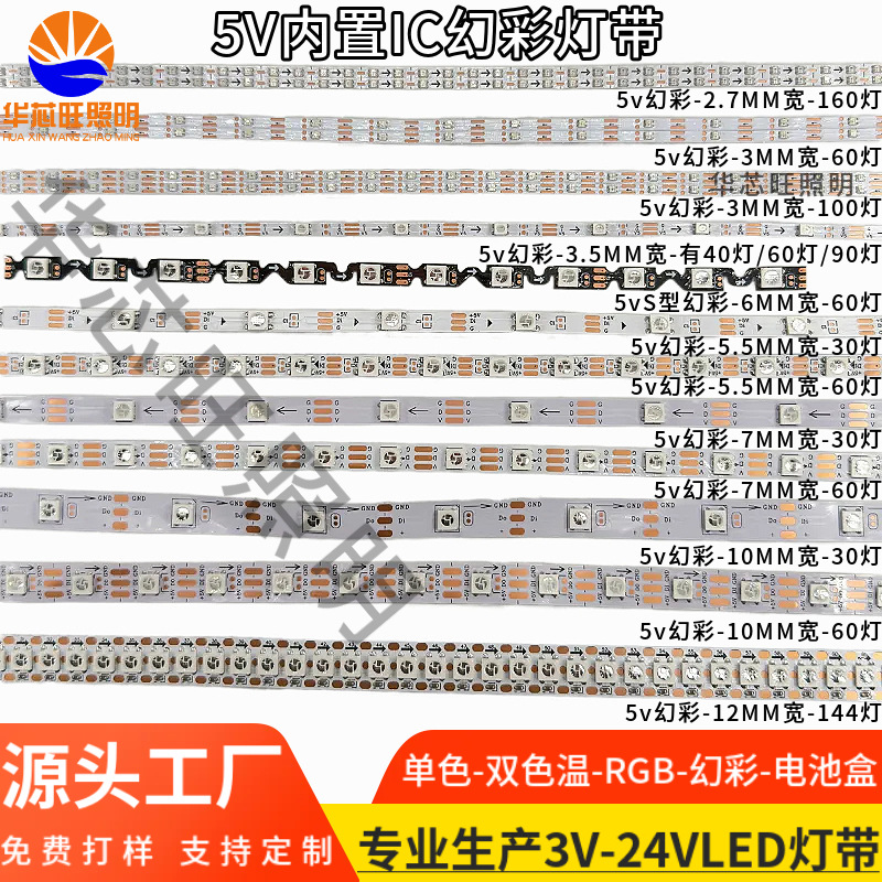 2812幻彩灯带5050流水跑马5v内置IC灯酒吧ktv装饰led编程防水灯条