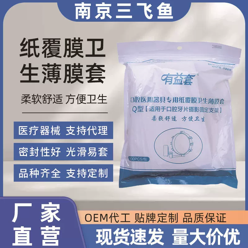 一次性口腔平行投照牙片持片器CBCT颌托卫生薄膜套袋Q型100片每件