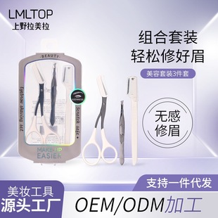 Lmltop Eyebrow Trimming 3-Piece Set with Eyebrow Comb Beauty Scissors Stainless Steel Eyebrow Trimming Knife Eyebrow Pliers Combination Set Jjf16