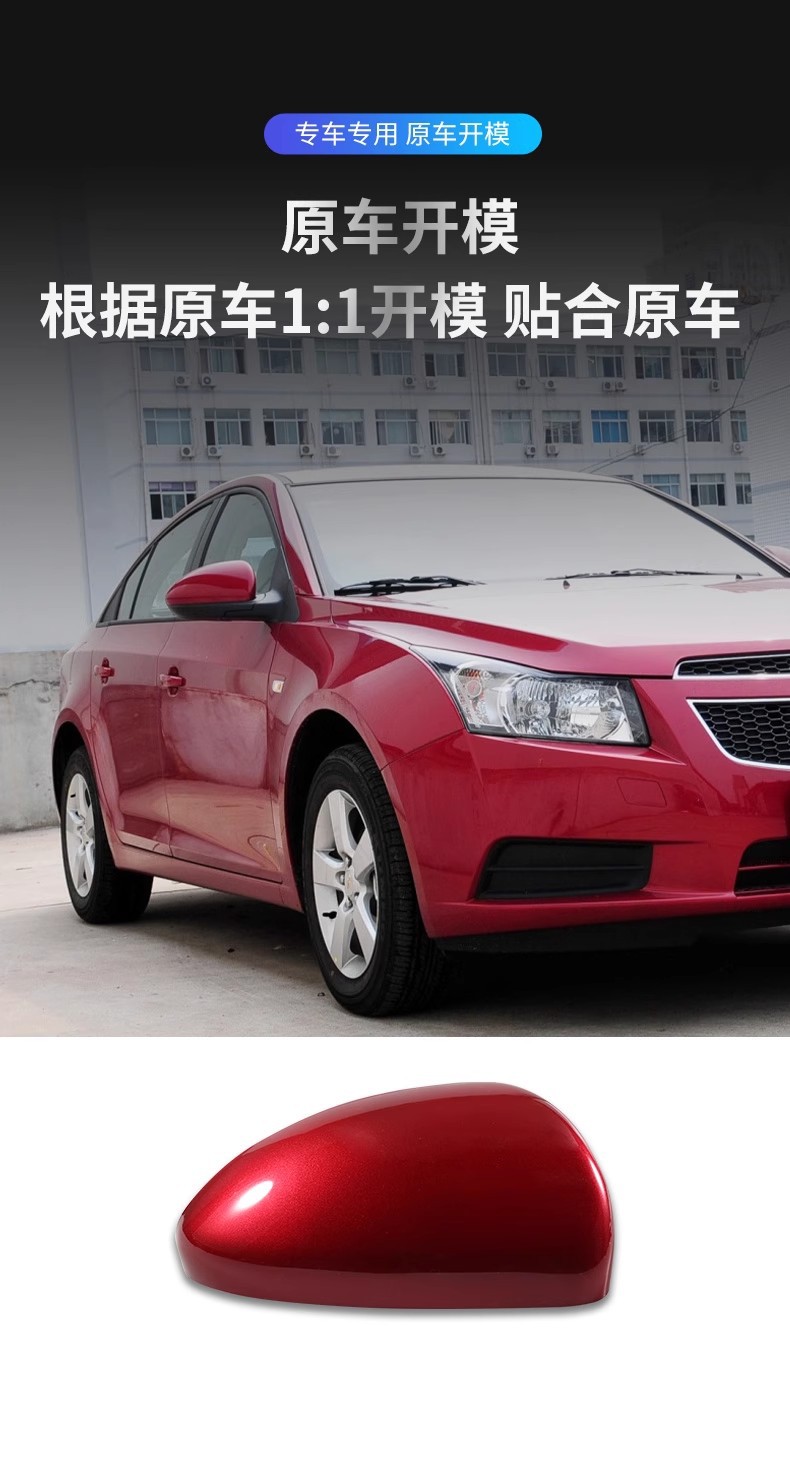 Suitable for 09-13 Cruze Rearview Mirror Housing, Old Cruze Exterior Reversing Mirror Rear Cover, Original Car Quality