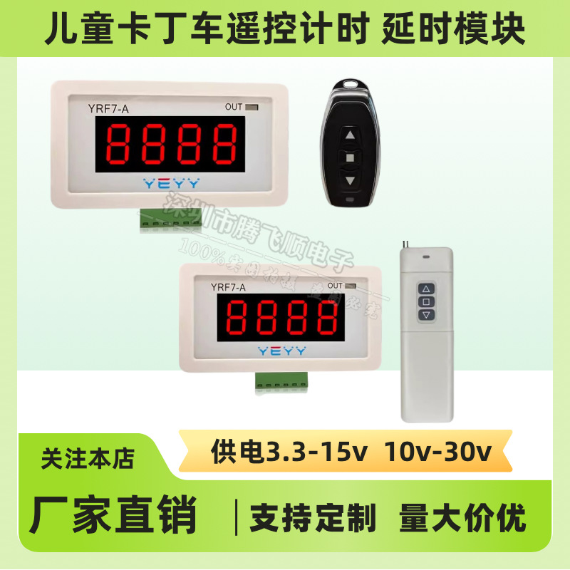 遥控开关玩具儿童车定时器电机马达远程一控多无线改装计时控制模