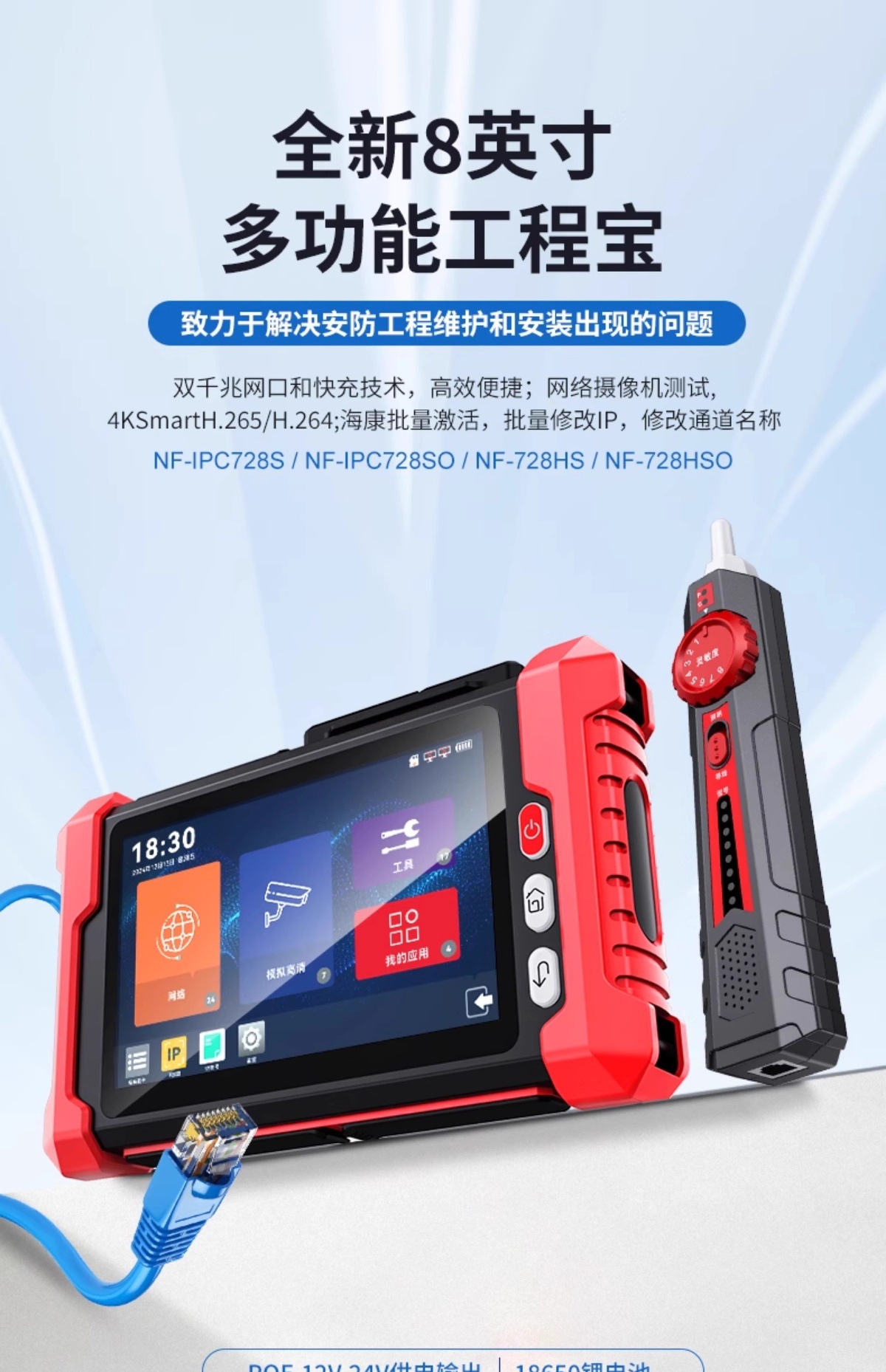 Smart Mouse Nf-Ipc728S Multifunctional Engineering Treasure Network Monitoring Tester Ipc Coaxial Analog High Definition
