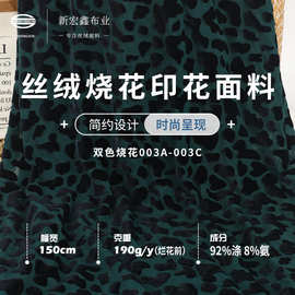 丝绒烧花印花布 50D微弹柔软亲肤连衣裙旗袍面料 双色丝绒烂花布