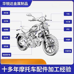 Factory customized motorcycle accessories water tank Net drop-resistant bumper chassis protective tailstock modification accessories sheet metal processing