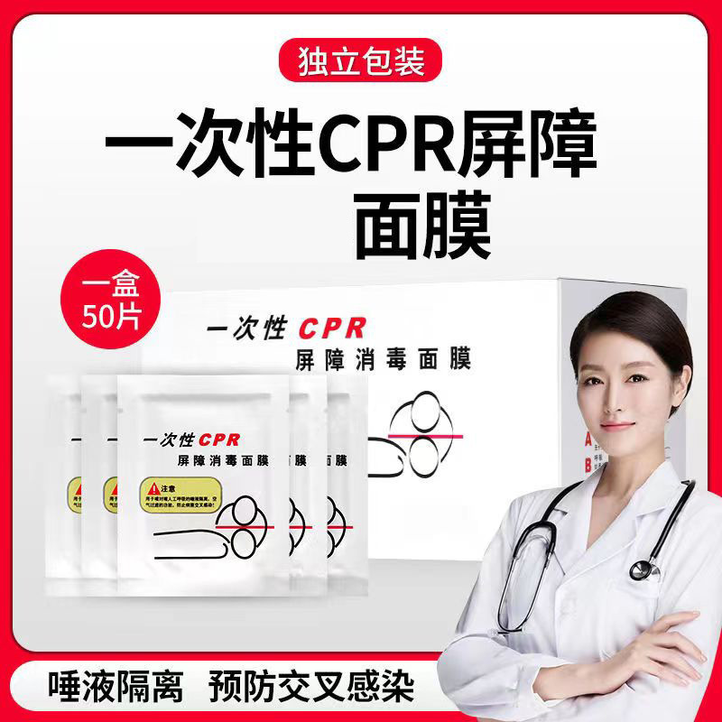 一次性CPR人工呼吸面膜培训 口对口屏障训练急救心肺复苏呼吸面膜