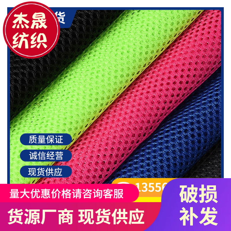 现货三空一C003网布小圆孔小网眼 服装里布 箱包手袋洗衣网眼布