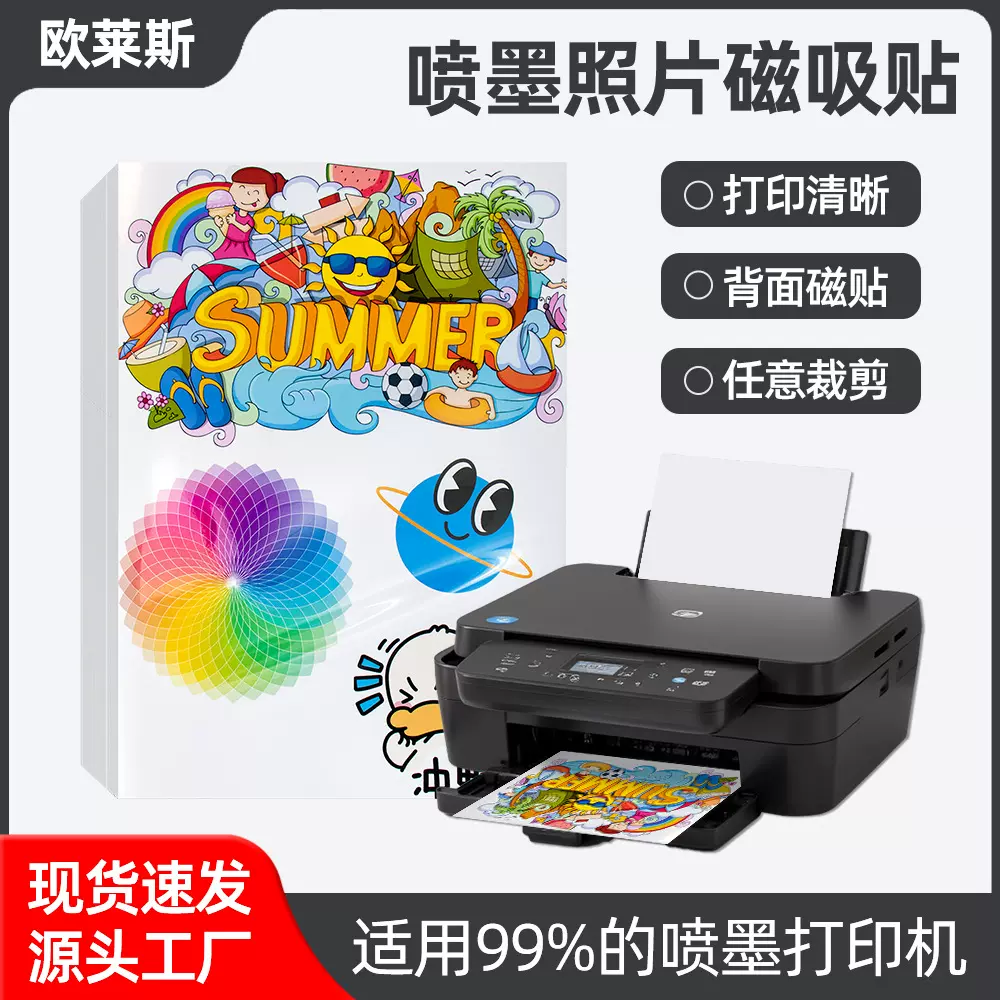 厂家批发喷墨磁吸相纸a4防水耐刮哑光高光可打印磁性照片纸激光