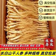 真空包装长白山小人参干参人参白参生晒参煲汤材料泡水泡酒200支
