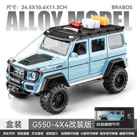 车致1:24本治G550改装版合金汽车模型探险版 越野车回力声光玩具