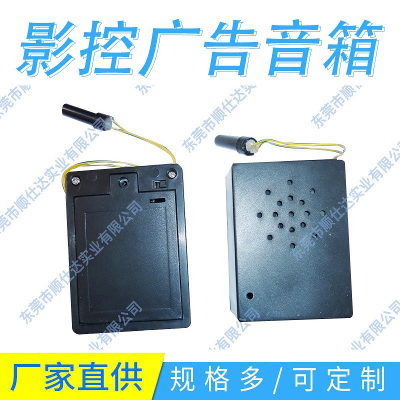 厂家直销影控广告音箱 规格多 影控音乐盒广告发声器现货