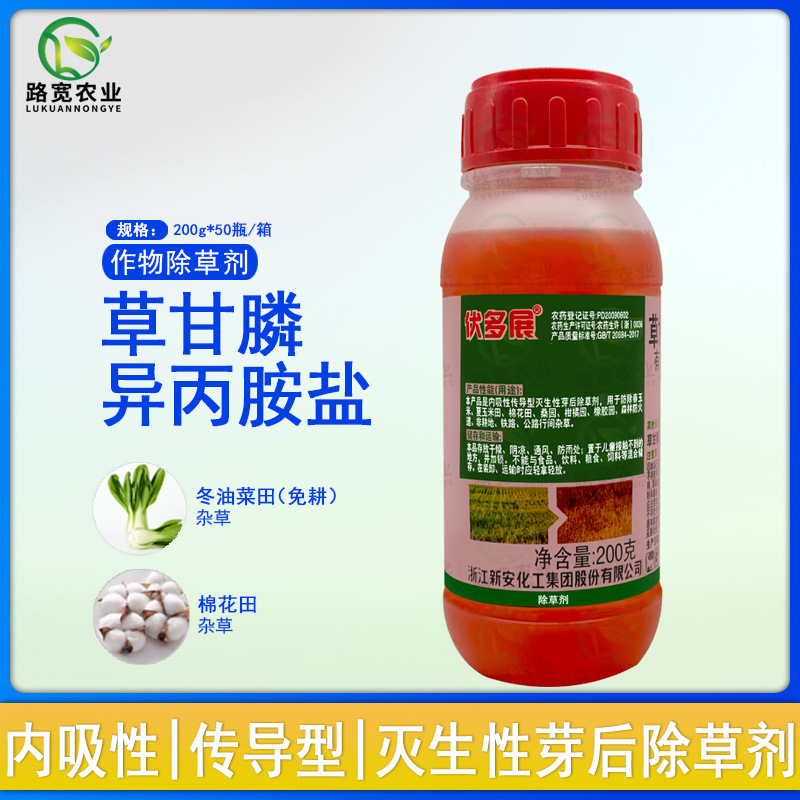 【22年1月生产】浙江新安伏多展草甘膦铵盐荒地杂草农药除草剂