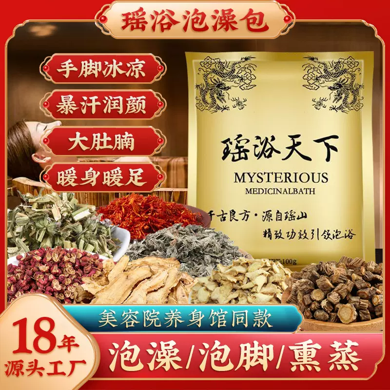 瑶浴药浴包排寒排湿养生馆专用泡澡包四季通用熏蒸包发汗泡浴药包