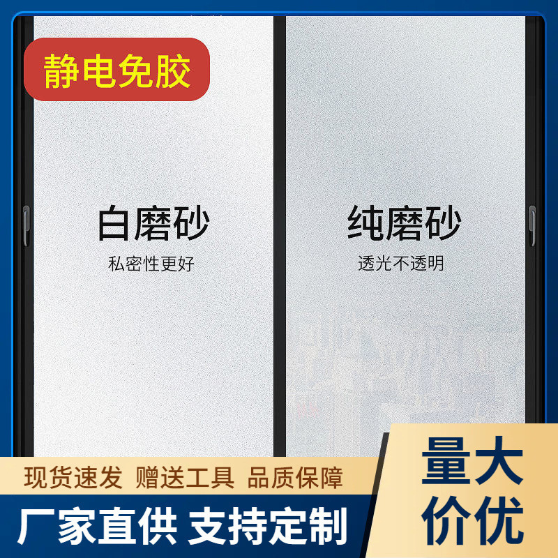 Frosted Glass Stickers for Bathroom Balcony Privacy Protection, Office Static Cling Window Stickers, Anti-Peep and Light-Transmitting Window Stickers