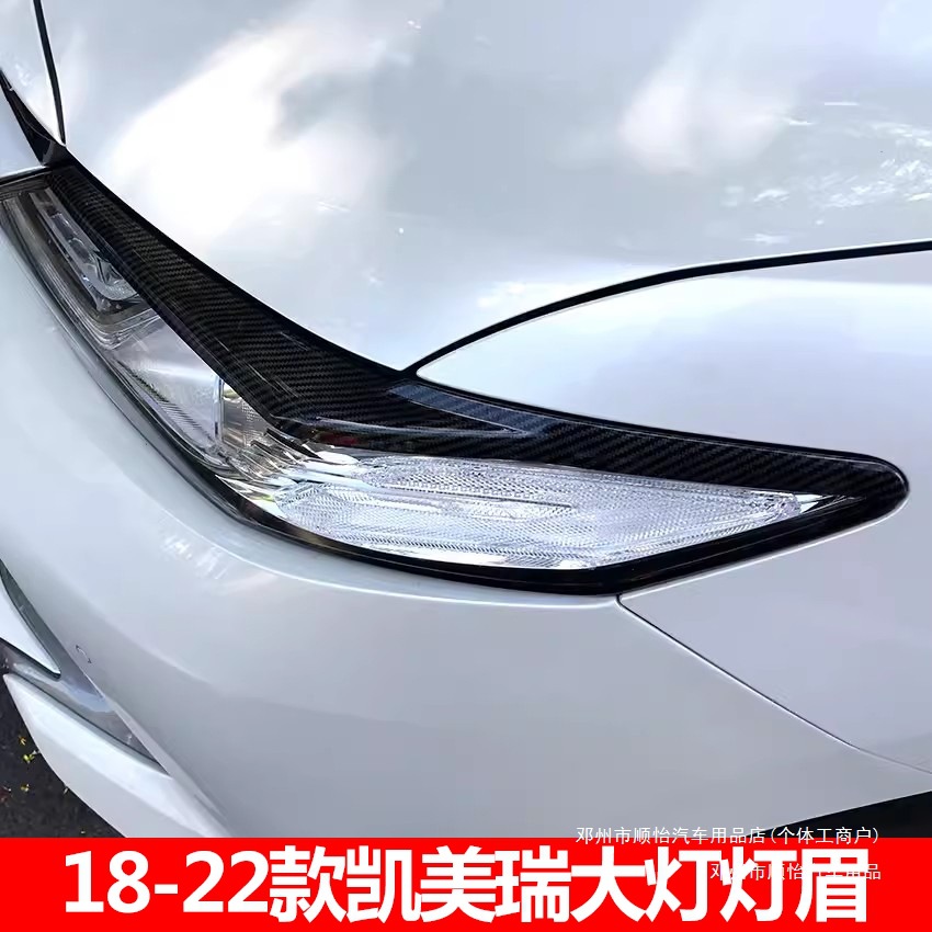 顺怡22前脸适用灯眉凯美瑞车身盖款凯美瑞个性大灯改装18装饰贴
