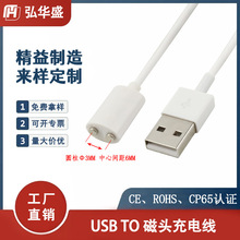 环保ROHS磁头无极充电线 适用于小风扇家电按摩器材USB充电线批发