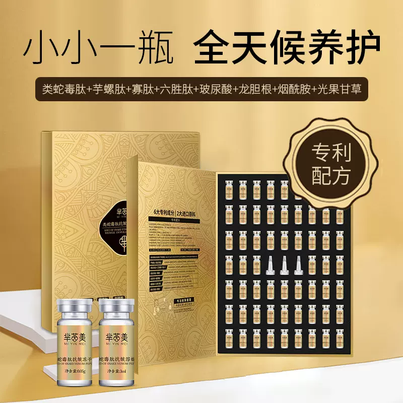 芈茵美类蛇毒肽抗皱冻干粉套装8万活性芋螺肽抗皱冻干粉修护套盒